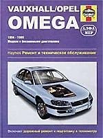 АЛФАМЕР Комбз Opel Omega/Vauxhall 94-99 г.