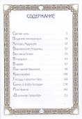 Христианские легенды и сказки - 2