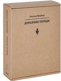Домашние тетради