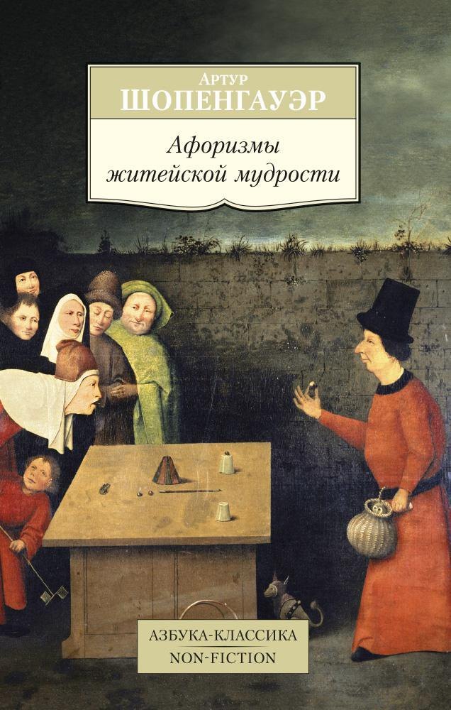 

Афоризмы житейской мудрости