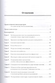 Выход из кризиса: Новая парадигма управления людьми системами и процессами. 5 - е изд. - 1
