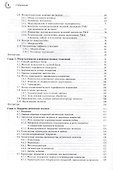 Справочник по специализированным оптическим волокнам - 2