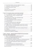 Неординарный лизинг. Учебное пособие - 2