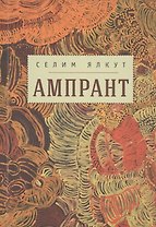 Ампрант