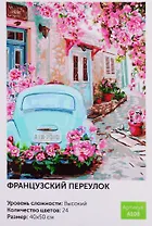 Картина по номерам Французский переулок (A108) (40х50 см) (24цв.) (коробка) (Art idea)