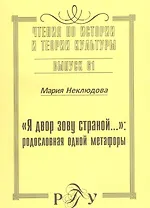 "Я двор зову страной…": родословная одной метафоры. Выпуск 61