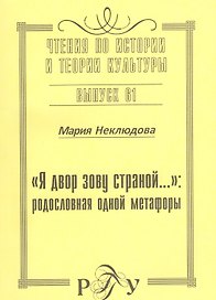 "Я двор зову страной…": родословная одной метафоры. Выпуск 61