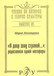 "Я двор зову страной…": родословная одной метафоры. Выпуск 61
