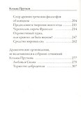 Плоды раздумья - 2