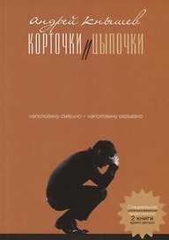 Корточки и цыпочки. Цыпочки и корточки