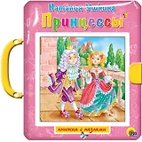 ПАЗЛЫ С ЗАМКОМ. ПРИНЦЕССЫ