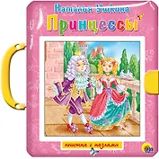 ПАЗЛЫ С ЗАМКОМ. ПРИНЦЕССЫ