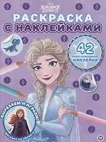 Раскраска с многоразовыми наклейками № РН 2106 ("Холодное сердце 2")