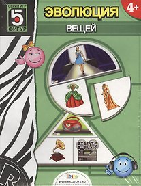 Настольная игра «Эволюция вещей»