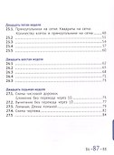Математика и информатика. 1 класс. Задачник в шести частях. Часть 5 - 2