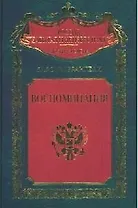 Воспоминания