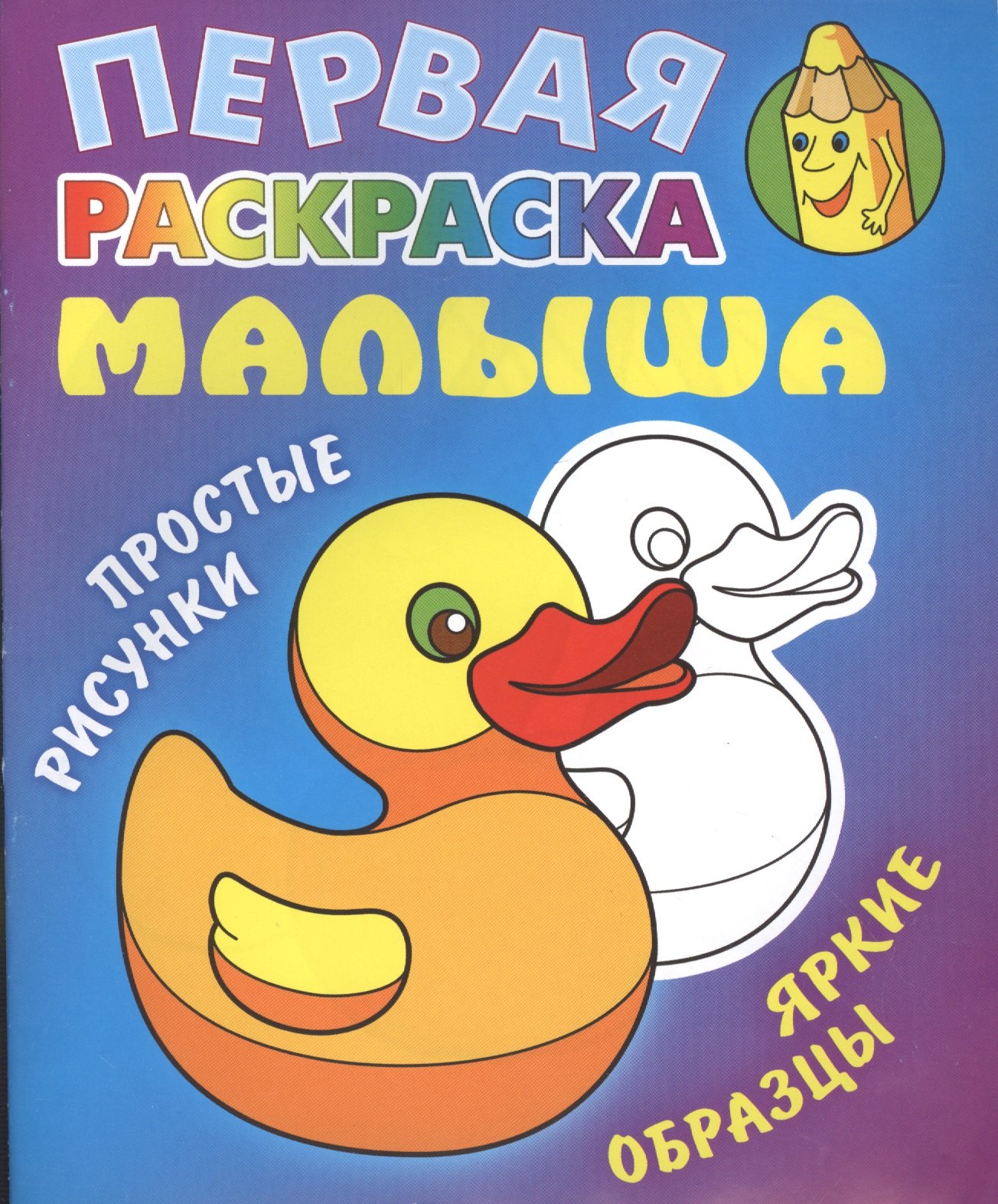 

Уточка. Простые рисунки, яркие образцы