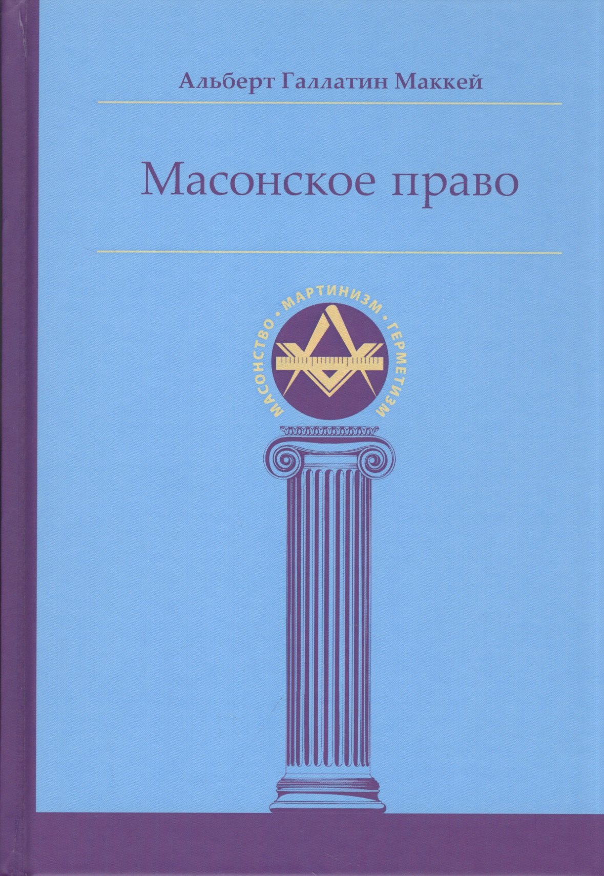 

Масонское право