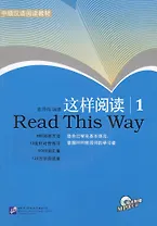 Read This Way vol.1/ Учимся читать. Сборник текстов с упражнениями. Средний уровень (2000 слов). Часть 1 - Book&CD