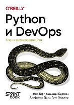 Python и DevOps: Ключ к автоматизации Linux
