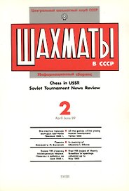 Шахматы в СССР Информационный сборник 89/2 (мЦШКСССР)