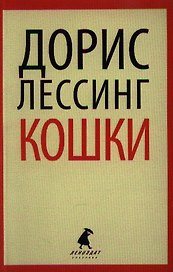 Кошки