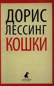 Кошки