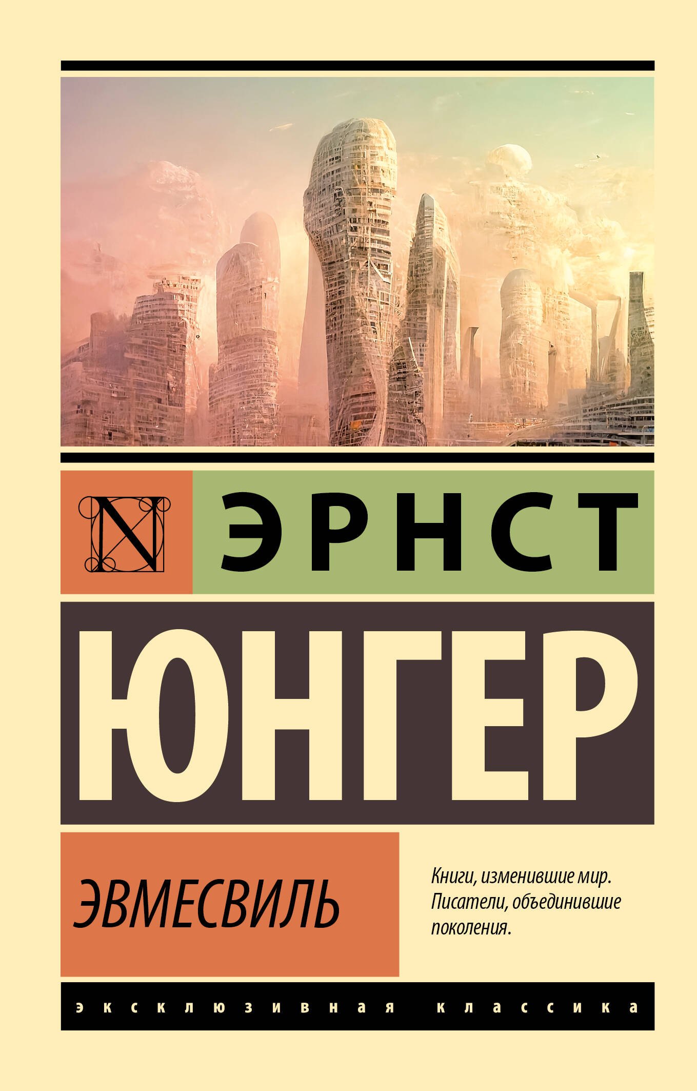 

Эвмесвиль
