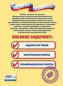 Математика. Тематические тренировочные задания - 1