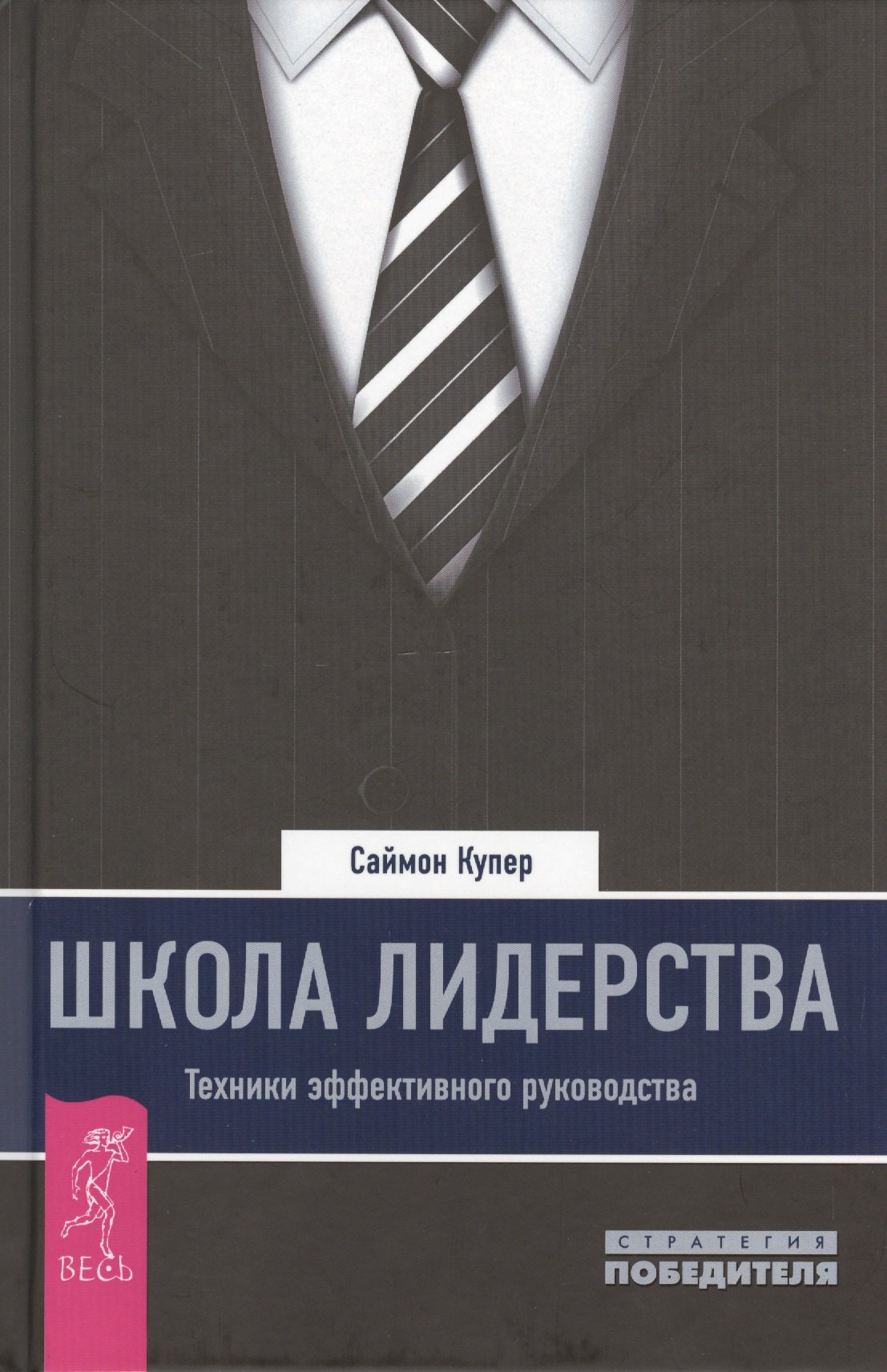 

Школа лидерства. Техники эффективного руководства