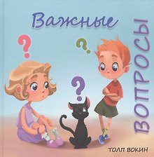 Важные вопросы