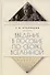 Введение в пособие по сборке вселенной - 0