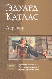 Акренор