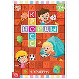 Кроссворды. 1 уровень