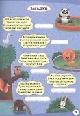 ТРЕНИРУЕМ МОЗГ С ПАНДОЧКОЙ. Лабиринты и загадки - 1