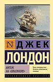 Мятеж на "Эльсиноре" - 0