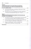 Дальневосточная контрабанда как историческое явление: борьба с контрабандой на Дальнем Востоке России во второй половине XIX - первой трети ХХ века - 2
