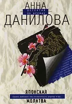 Японская молитва