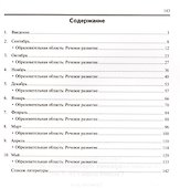 Реализация содержания образовательной деятельности. Средний возраст (4-5 лет). Речевое развитие - 1