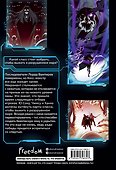 Некромант-одиночка. Том 2 (Единственный некромант / The Lone Necromancer). Манхва - 1