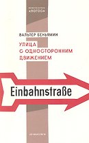 Улица с односторонним движением