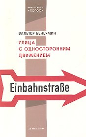 Улица с односторонним движением