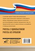 Все правила русского языка. Уникальный справочник - 1