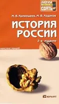 История россии : конспект лекций