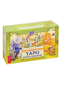 Мистическое Таро фей и эльфов (78 карт + книга с комментариями)