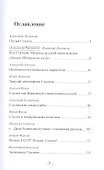Сталин Всестороннее исследование - 1