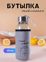 Бутылка в чехле велюр Единорог/Коты (стекло) (300мл) серая "I have a dream"