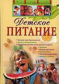 Детское питание