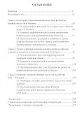 Воинская культура Японии: боевые искусства, мифы и история - 1