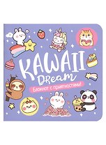 Записная книжка А6+  32л 130*130 кл. "Блокнот Kawaii (сиреневый)" карт.обл., мат.ламинация, выб.лак